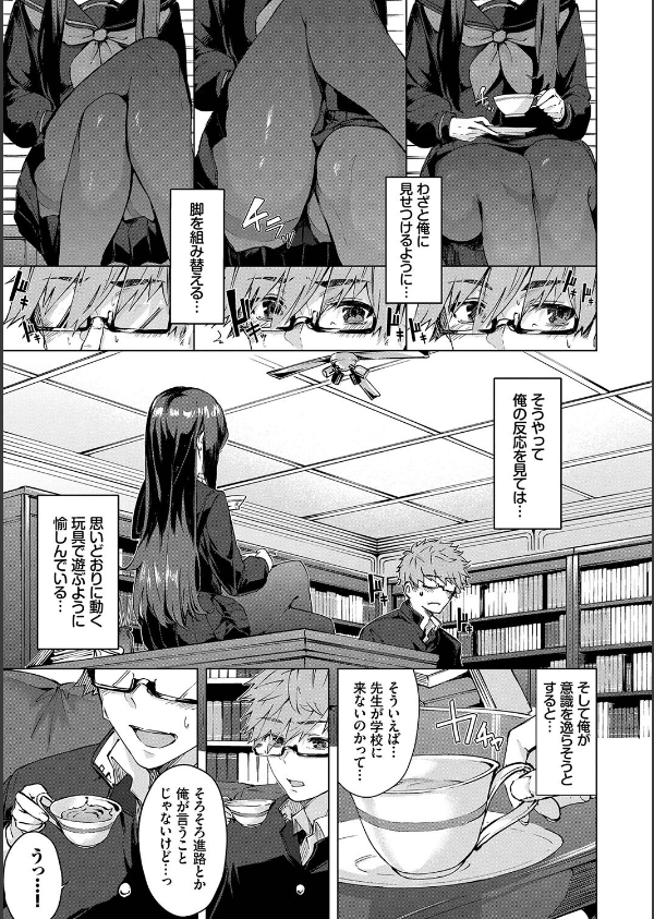 偏愛エゴイズム【デジタル特装版】_7枚目の画像